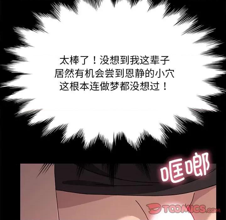 我家的赘婿大人 赘婿要通吃-第 13 话 第64页