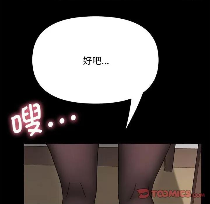 我家的赘婿大人 赘婿要通吃-第 13 话 第76页