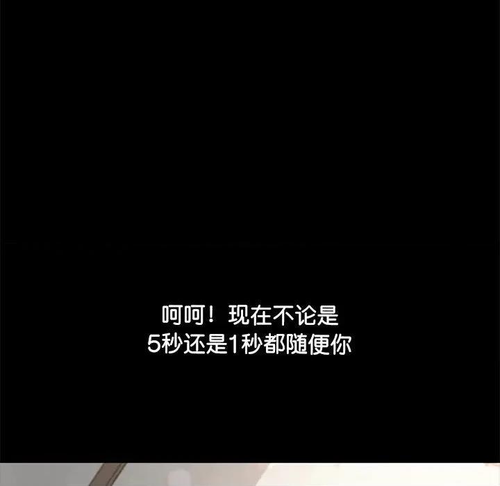 我家的赘婿大人 赘婿要通吃-第 13 话 第84页