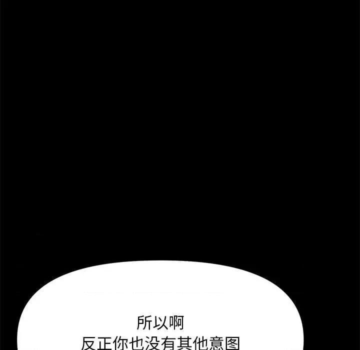 我家的赘婿大人 赘婿要通吃-第 13 话 第119页