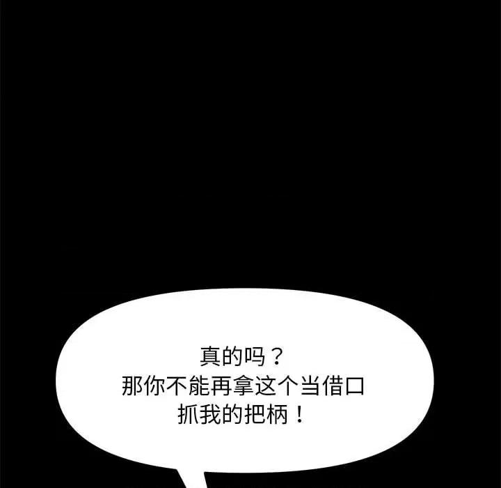 我家的赘婿大人 赘婿要通吃-第 13 话 第194页