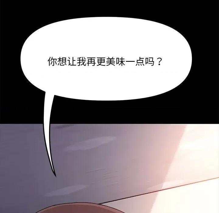 我家的赘婿大人 赘婿要通吃-第 14 话 第14页