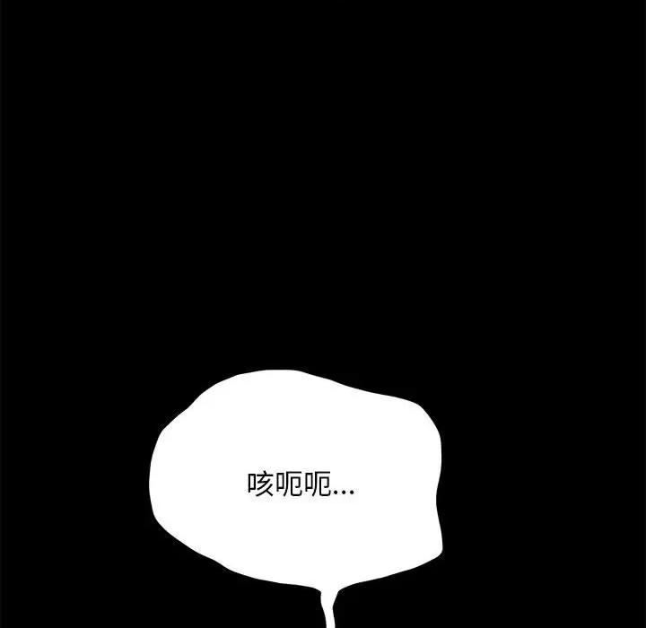 我家的赘婿大人 赘婿要通吃-第 14 话 第82页