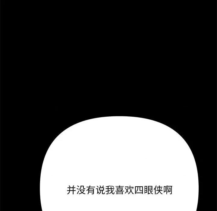 我家的赘婿大人 赘婿要通吃-第 14 话 第102页
