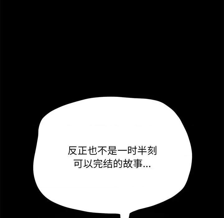我家的赘婿大人 赘婿要通吃-第 14 话 第142页