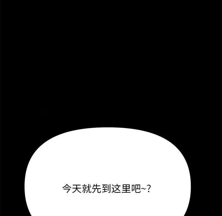 我家的赘婿大人 赘婿要通吃-第 14 话 第146页
