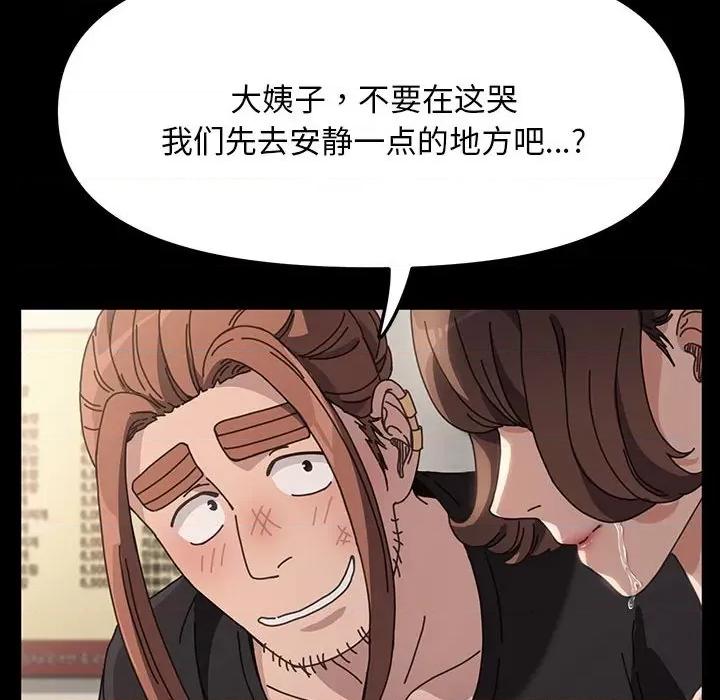 我家的赘婿大人 赘婿要通吃-第 14 话 第213页