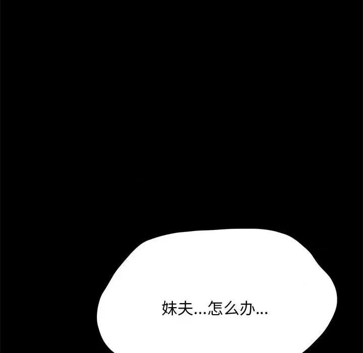 我家的赘婿大人 赘婿要通吃-第 15 话 第8页