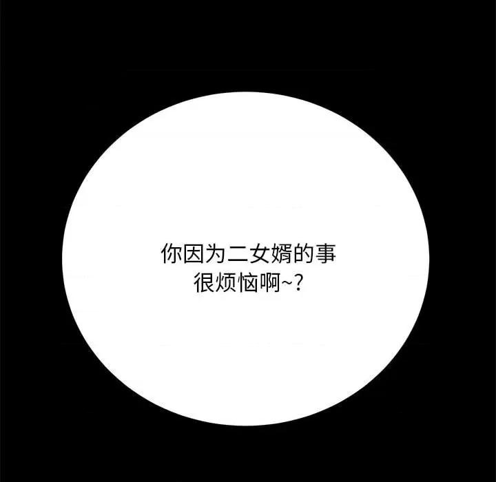 我家的赘婿大人 赘婿要通吃-第 15 话 第24页