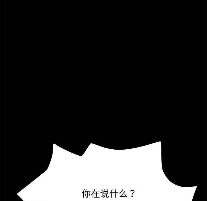 我家的赘婿大人 赘婿要通吃-第 15 话 第48页