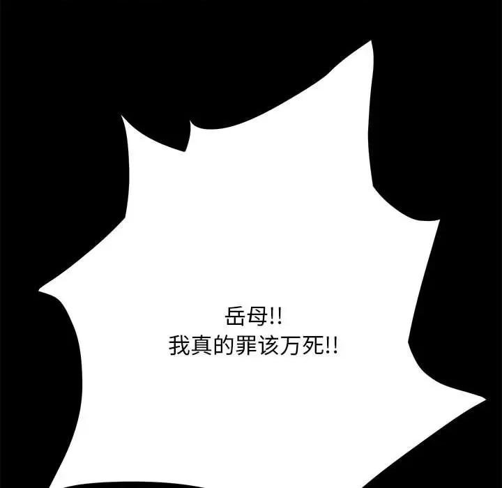 我家的赘婿大人 赘婿要通吃-第 15 话 第132页