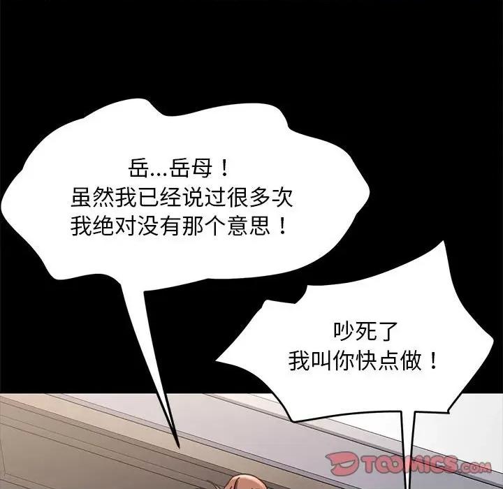 我家的赘婿大人 赘婿要通吃-第 17 话 第28页