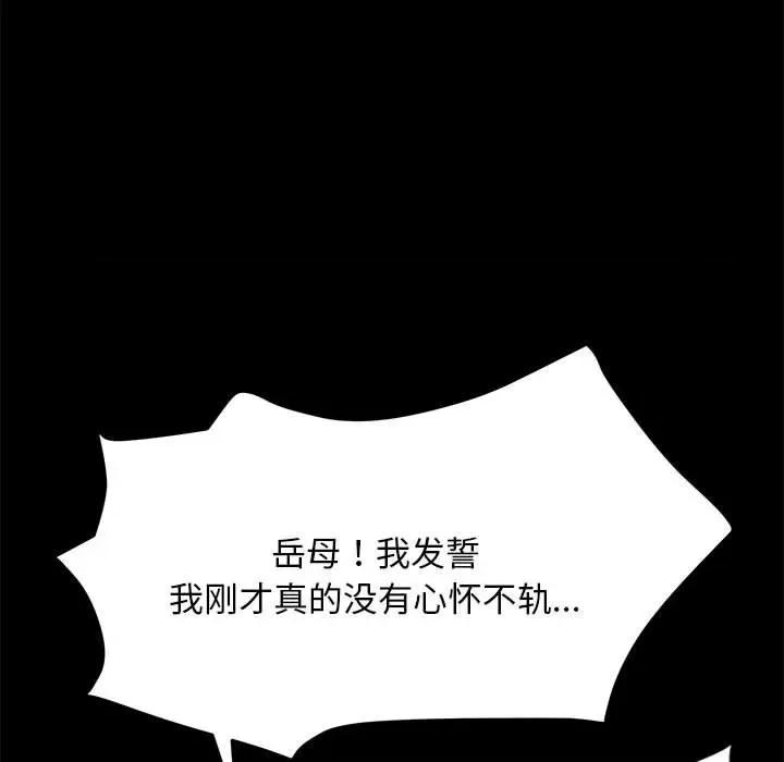 我家的赘婿大人 赘婿要通吃-第 17 话 第72页