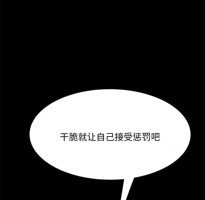 我家的赘婿大人 赘婿要通吃-第 17 话 第77页