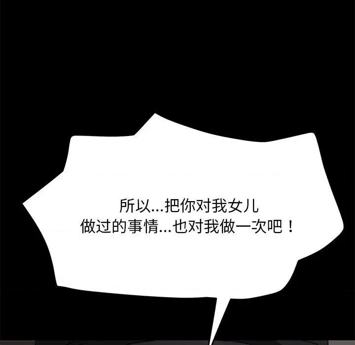 我家的赘婿大人 赘婿要通吃-第 17 话 第82页