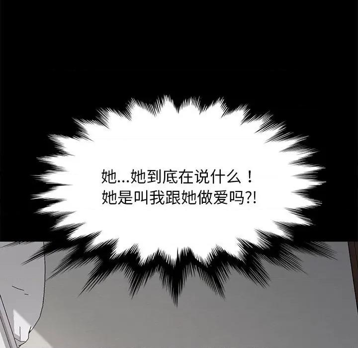 我家的赘婿大人 赘婿要通吃-第 17 话 第87页