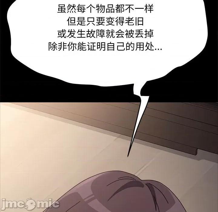 我家的赘婿大人 赘婿要通吃-第 17 话 第145页