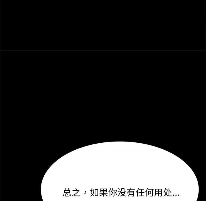 我家的赘婿大人 赘婿要通吃-第 17 话 第151页