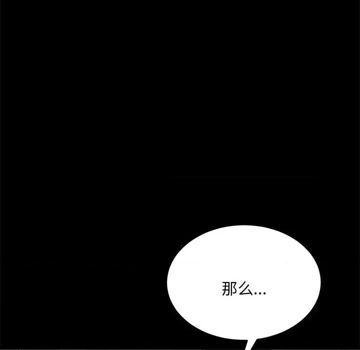 我家的赘婿大人 赘婿要通吃-第 17 话 第207页