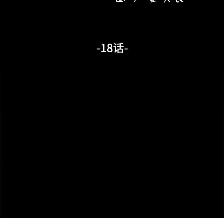 我家的赘婿大人 赘婿要通吃第 18 话 第14页