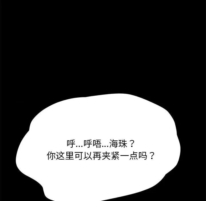 我家的赘婿大人 赘婿要通吃第 18 话 第29页