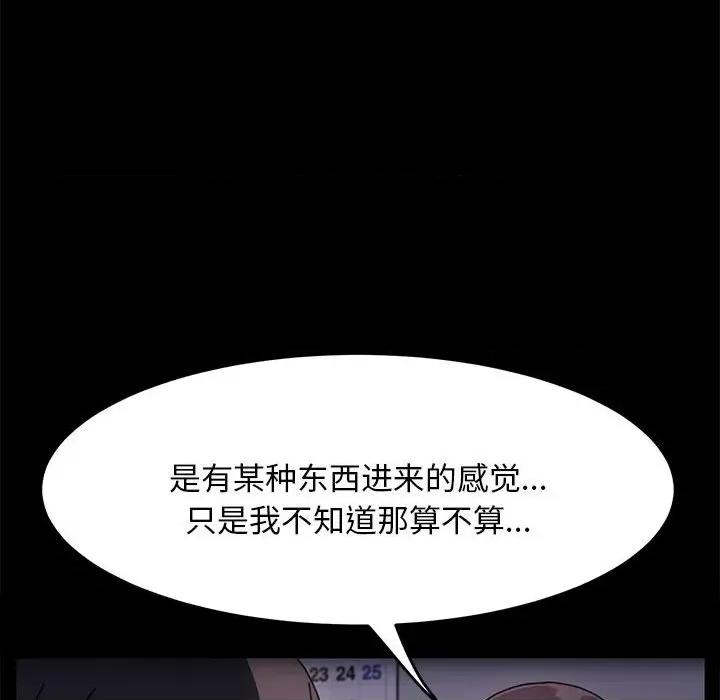 我家的赘婿大人 赘婿要通吃第 18 话 第42页