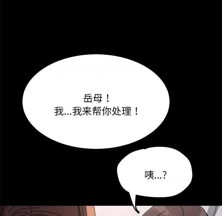 我家的赘婿大人 赘婿要通吃第 18 话 第78页