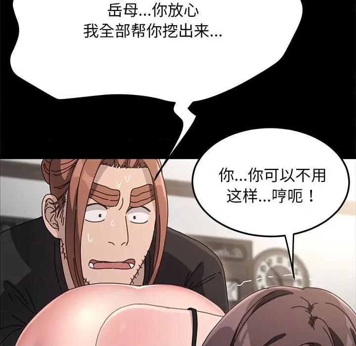 我家的赘婿大人 赘婿要通吃第 18 话 第91页
