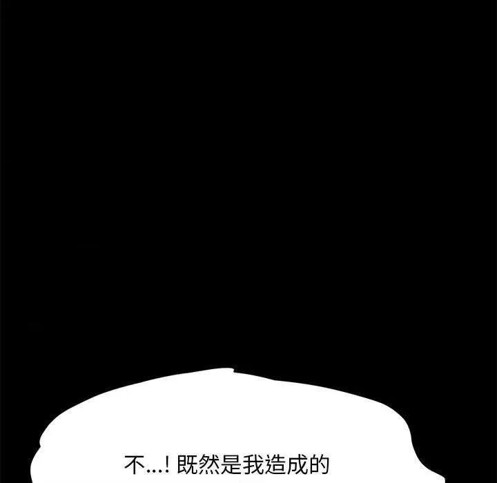 我家的赘婿大人 赘婿要通吃第 18 话 第93页