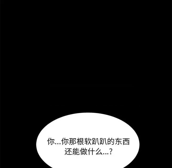 我家的赘婿大人 赘婿要通吃第 18 话 第111页