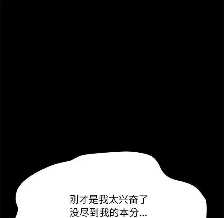 我家的赘婿大人 赘婿要通吃第 18 话 第146页