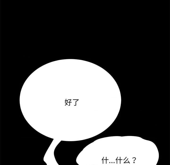 我家的赘婿大人 赘婿要通吃第 18 话 第161页