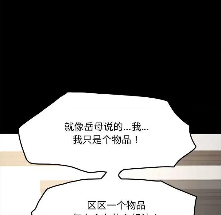 我家的赘婿大人 赘婿要通吃第 18 话 第201页