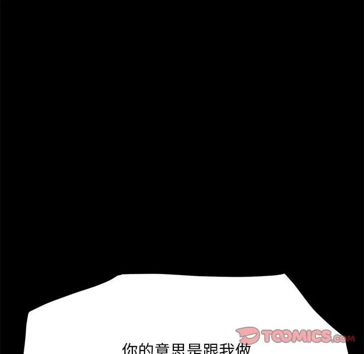 我家的赘婿大人 赘婿要通吃第 18 话 第204页