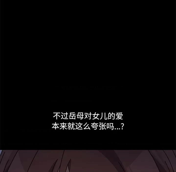 我家的赘婿大人 赘婿要通吃第 19 话 第74页