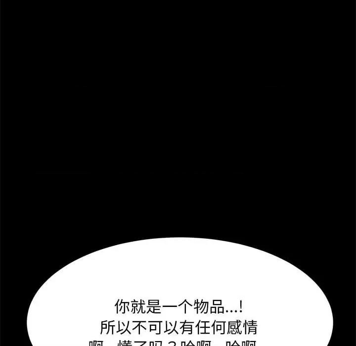 我家的赘婿大人 赘婿要通吃第 19 话 第82页