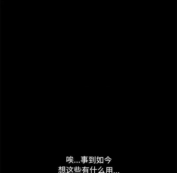 我家的赘婿大人 赘婿要通吃第 19 话 第87页