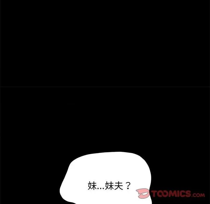 我家的赘婿大人 赘婿要通吃第 19 话 第124页