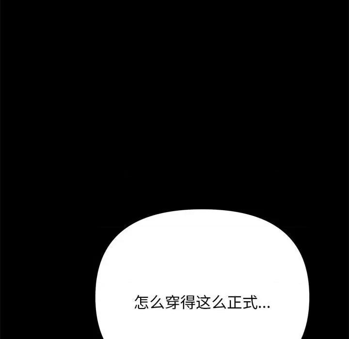 我家的赘婿大人 赘婿要通吃第 19 话 第138页