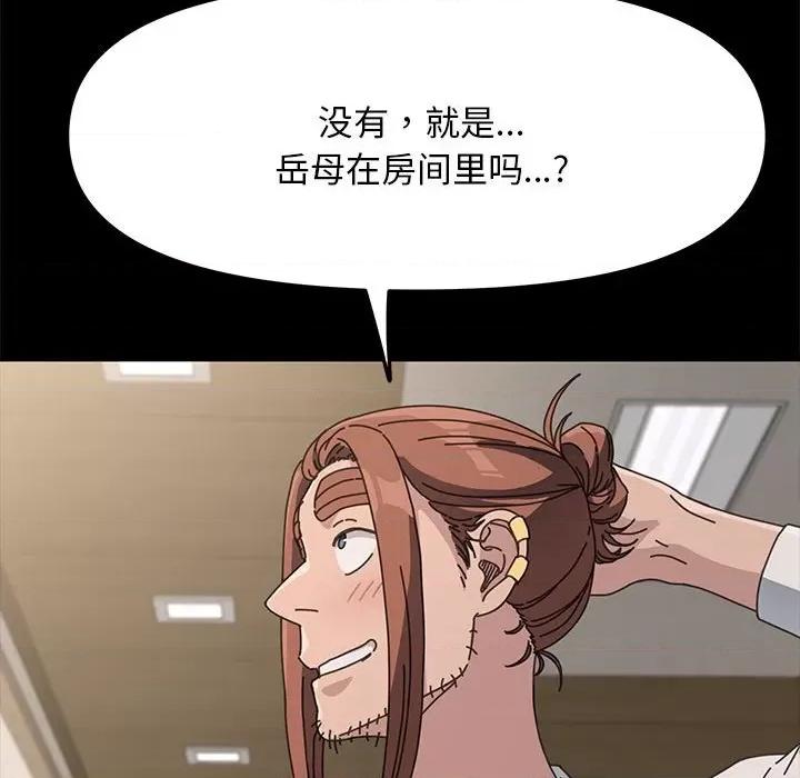 我家的赘婿大人 赘婿要通吃第 19 话 第142页