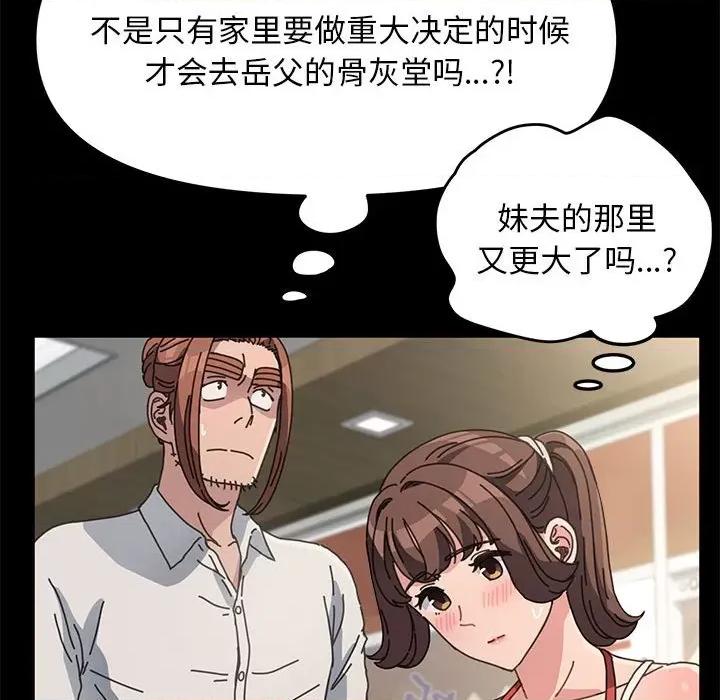 我家的赘婿大人 赘婿要通吃第 19 话 第153页