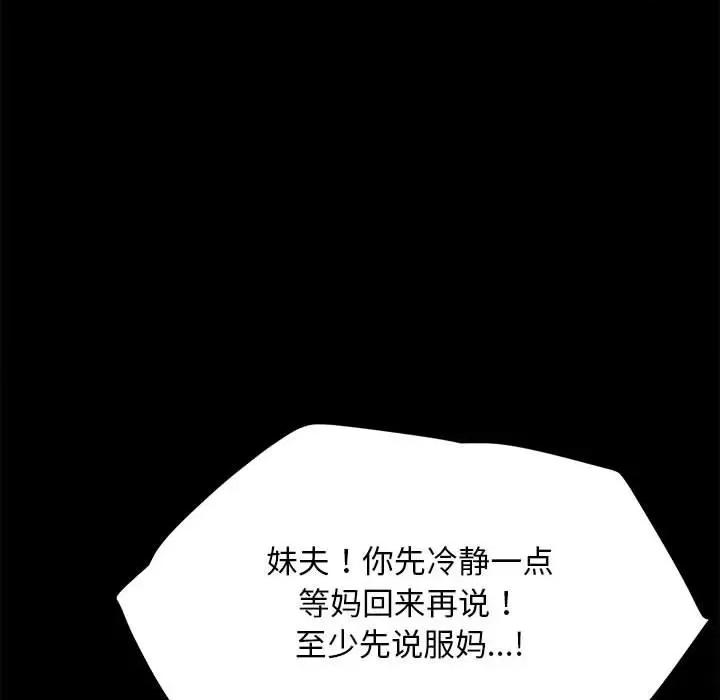 我家的赘婿大人 赘婿要通吃第 19 话 第197页