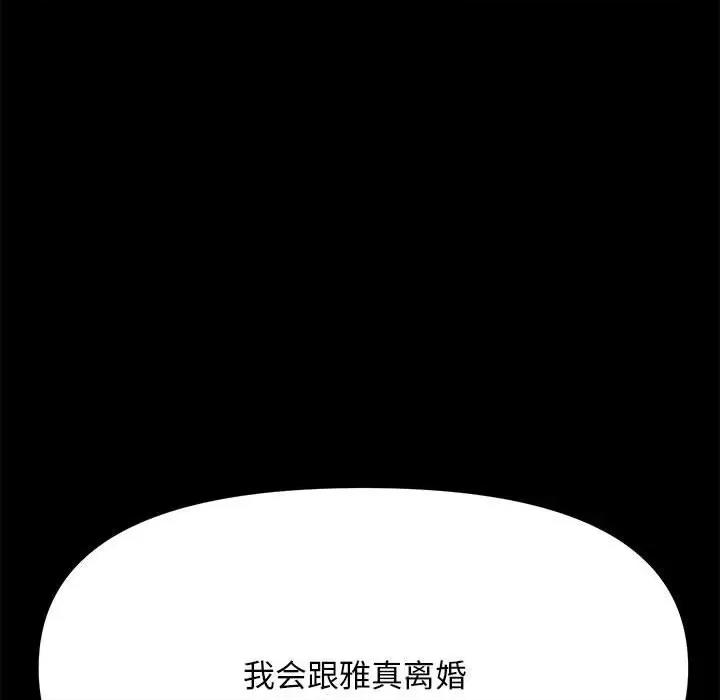 我家的赘婿大人 赘婿要通吃第 19 话 第203页
