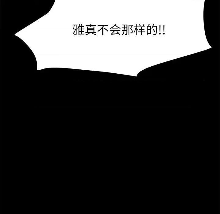 我家的赘婿大人 赘婿要通吃第 19 话 第213页