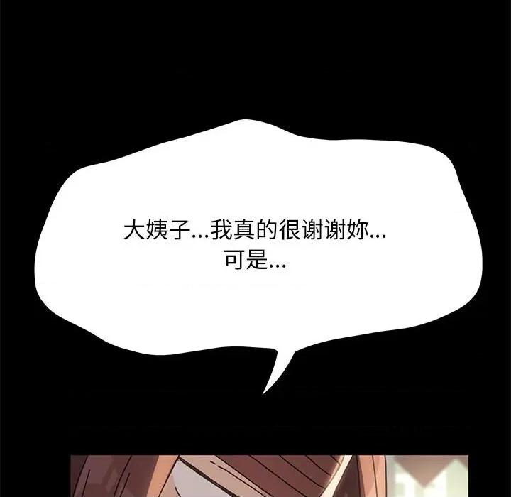 我家的赘婿大人 赘婿要通吃第 19 话 第223页