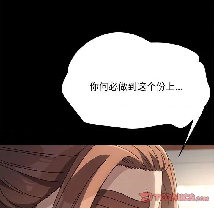 我家的赘婿大人 赘婿要通吃第 19 话 第232页
