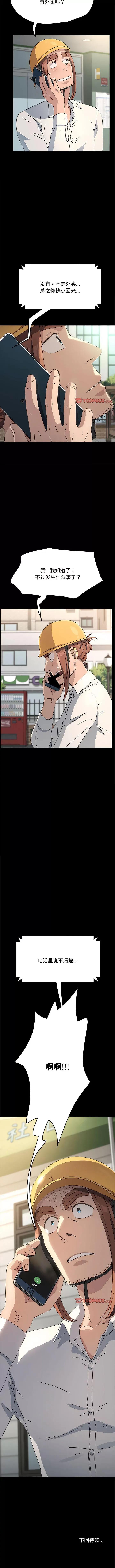 我家的赘婿大人 赘婿要通吃第 20 话 赘婿要通吃 第13页