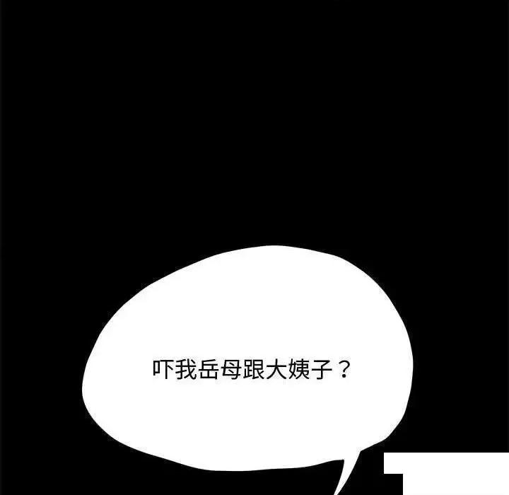 我家的赘婿大人 赘婿要通吃第 21 话 赘婿要通吃 第34页