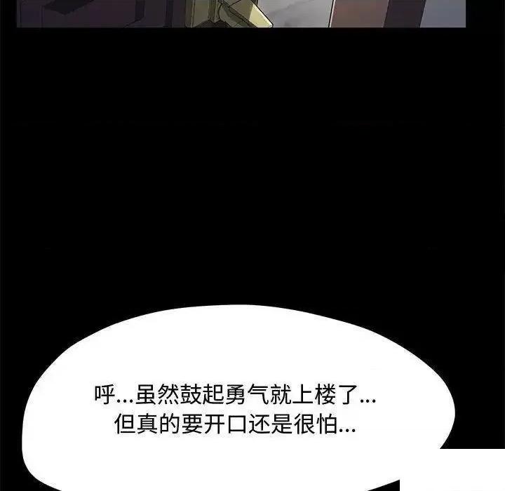 我家的赘婿大人 赘婿要通吃第 21 话 赘婿要通吃 第78页