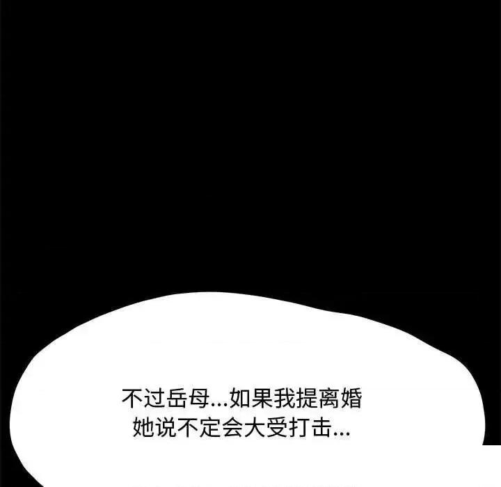 我家的赘婿大人 赘婿要通吃第 21 话 赘婿要通吃 第83页